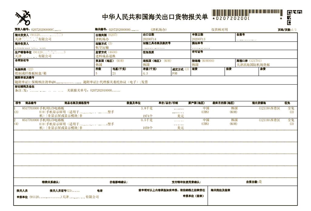 海关报关单特写